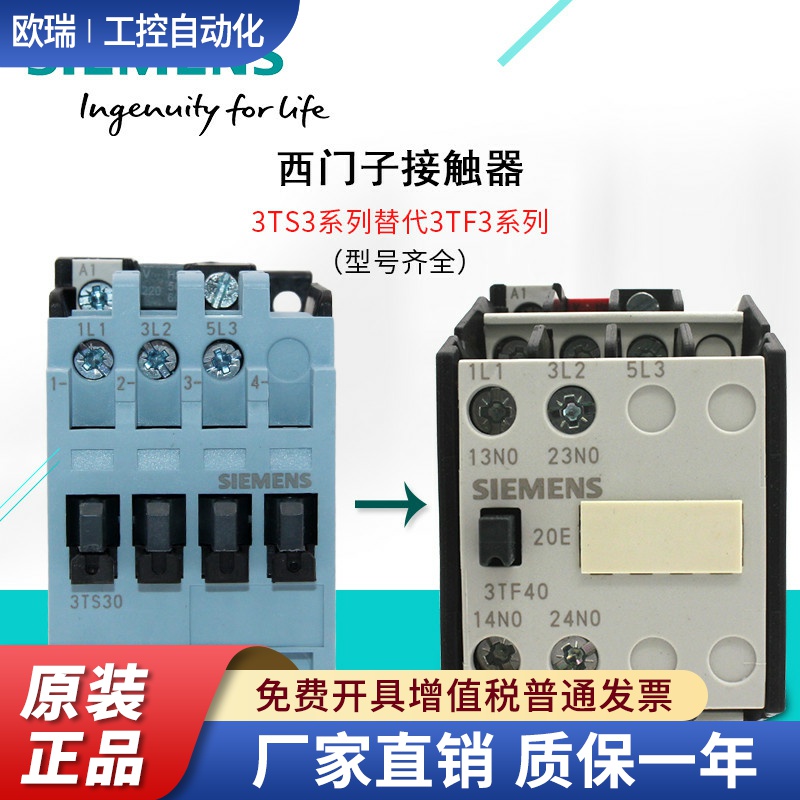 西门子交流接触器3TF30 3TF31 3TF3200-0XM0 3TF3500 新款代替3TS