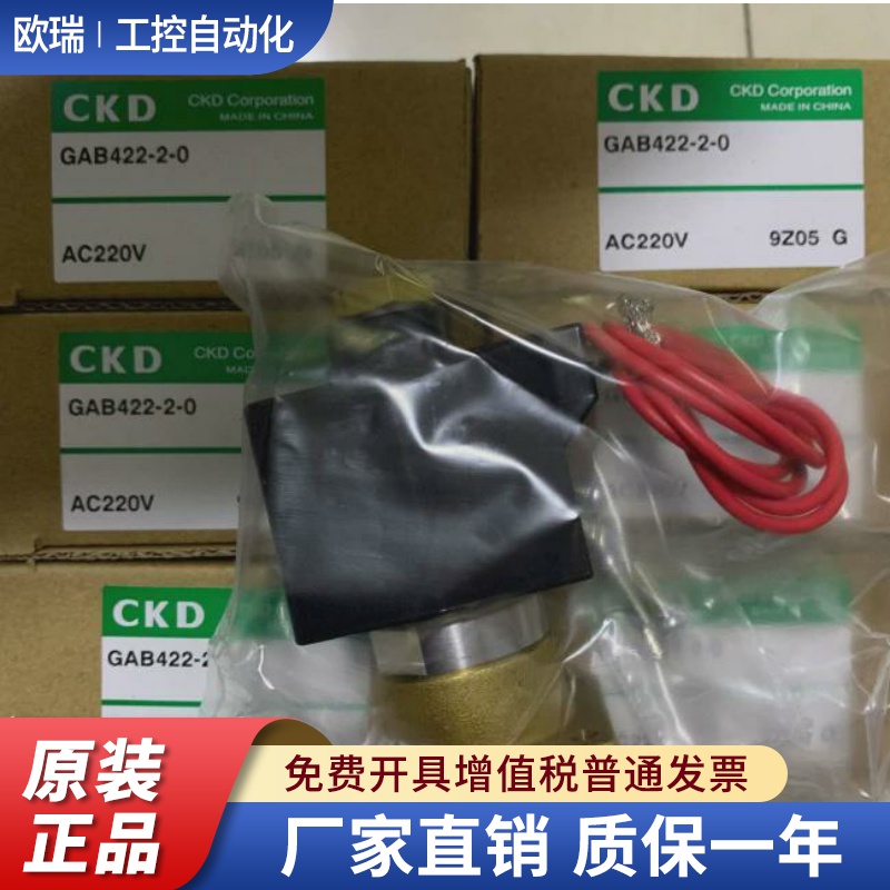 原装CKD电磁阀GAB422-2-0-AC220V GAB421-2 7-0 GAB422-2