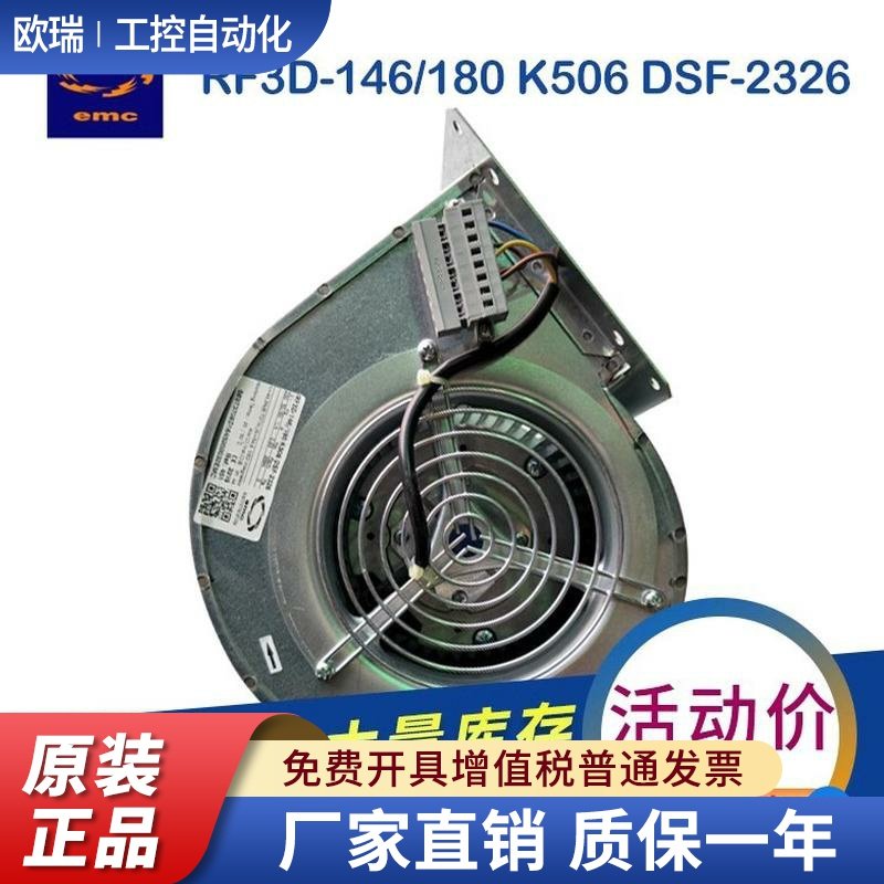 全新原装 EMC风机 RF3D-146/180K506DSF-2326 ACS800变频器风扇