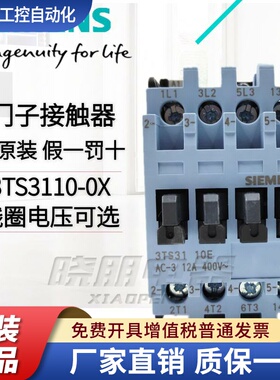 全新原装西门子 3TS31 交流接触器3TS3110-0XM0 12A 220V