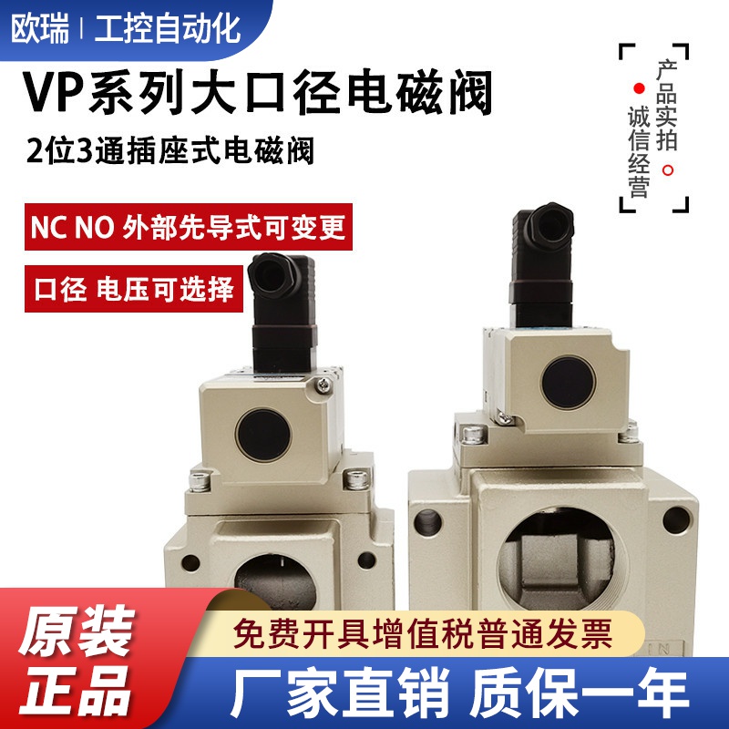 3通电磁阀VP3185 VP3185V-205/204/145 VP3165/VP3165V-105/104DA