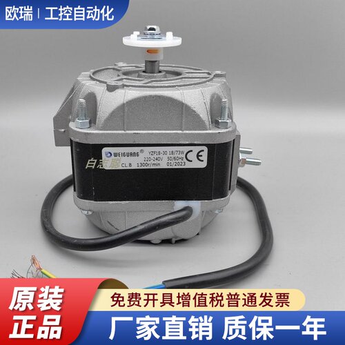 微光电机YZF18-30 73W33W40W70W95W冰柜风扇罩极冰箱散热马达