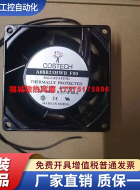 A08B23HBW 原装COSTECH 230V 8CM厘米铝框散热风扇轴流风机