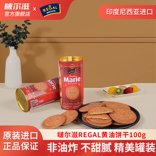 印尼进口酥脆黄油饼干休闲零食品罐装 2听 零食特产伴手礼100g