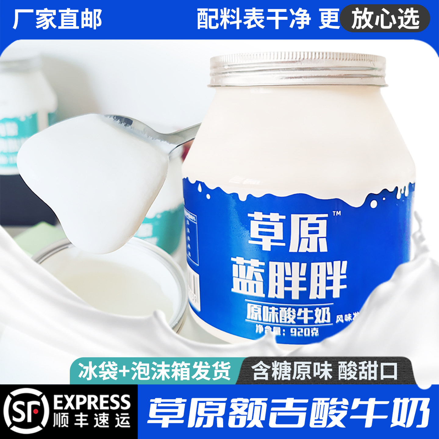 【顺丰发货】草原蓝胖胖原味酸奶920g草原额吉风味乳内蒙特产桶装,咖啡/麦片/冲饮,低温酸奶,淘宝优惠券,粉丝福利购,淘宝优惠卷