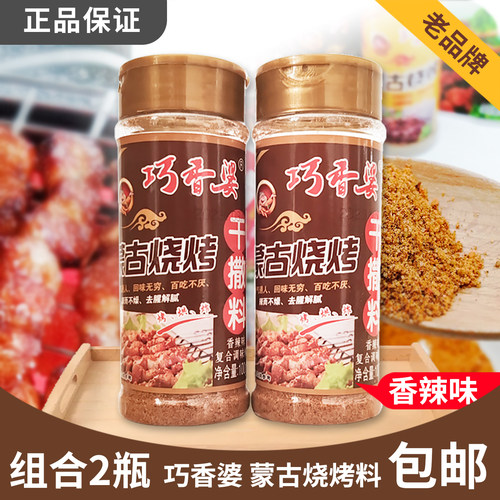 内蒙古巧香婆香辣烧烤料100g*2瓶