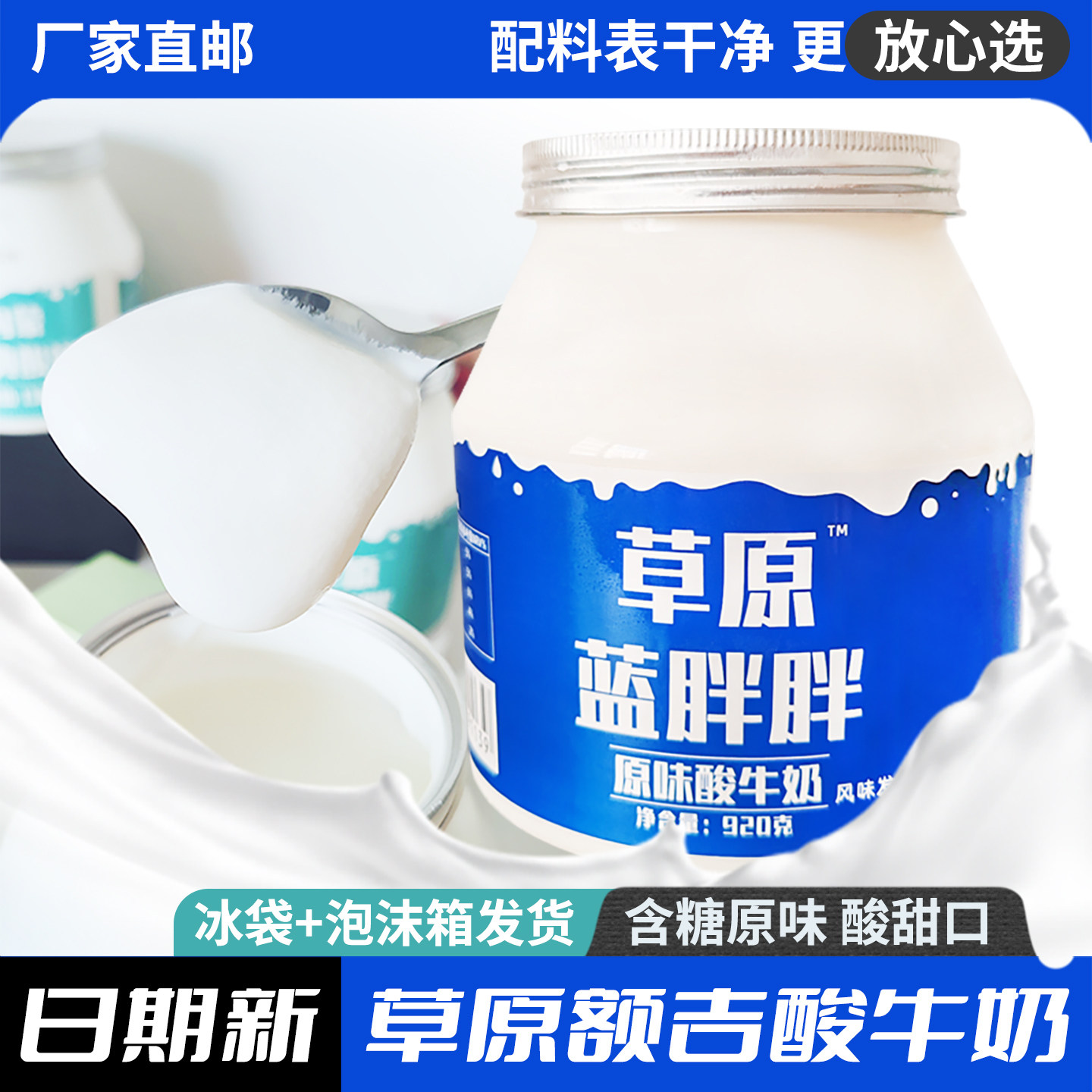 草原蓝胖胖原味酸奶920g草原额吉风味发酵乳内蒙古含糖低温桶装,咖啡/麦片/冲饮,低温酸奶,淘宝优惠券,粉丝福利购,淘宝优惠卷