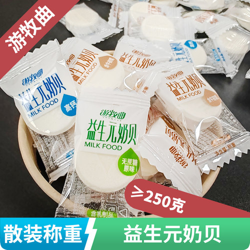 游牧曲益生元奶贝250g散装