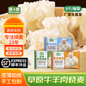 张小聚烧麦清真牛羊肉240g组合沙葱早餐内蒙古呼市烧卖半成品袋装