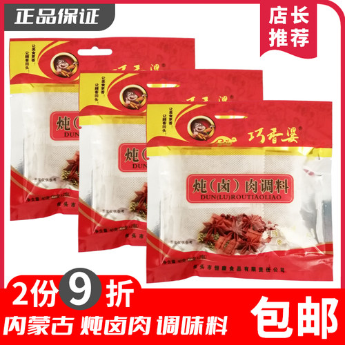 内蒙巧香婆炖卤肉调料40g双料包