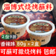 包邮 内蒙古烧烤蘸料80g香辣味组合2盒包装 巧香婆羊排干碟凉拌沾料