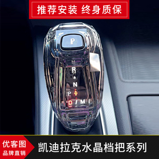 专用于凯迪拉克XT4XT5XT6CT5CT6别克GL8水晶档把三件套排档头改装