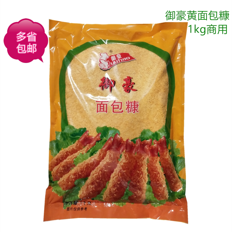 御豪面包糠1kg炸鸡排裹粉面包屑炸鸡粉炸猪排鸡翅鸡腿黄面包糠