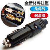 汽车载冰箱充气泵电源插头风扇LED射灯大功率点烟器公插座免焊线