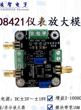 AD8421/AD8429仪表放大模块微弱小信号微伏电压放大模块单端/差分