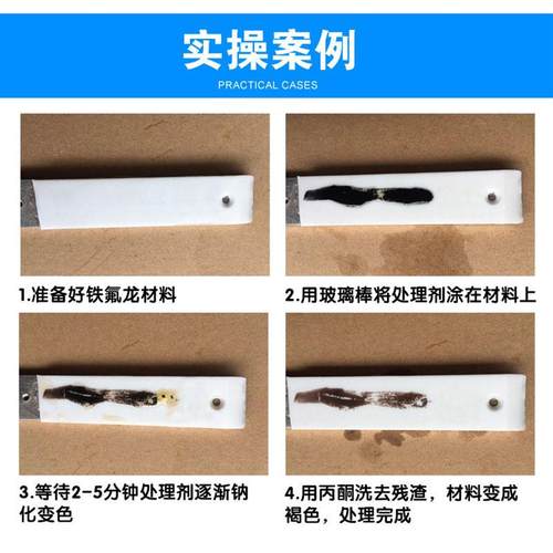 ptfe聚四氟乙烯板薄膜萘钠液处理特富龙钠化粘接萘钠液超强处理剂