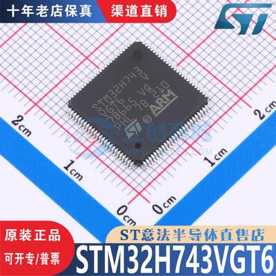 STM32H743VGT6 封装 LQFP-100 全新原装正品 优势低价 渠道直售现