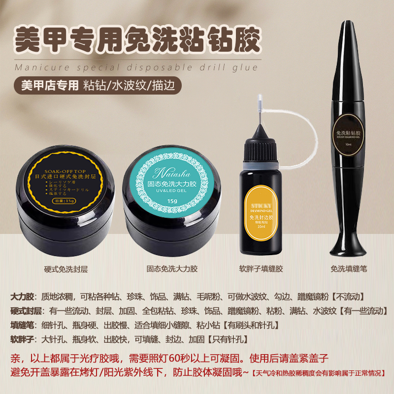 强力美甲大力胶硬式封层