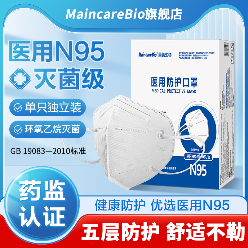 N95医用防护口罩【现货速发】