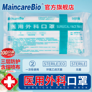 12.9元包邮  Maincare一次性医用外科口罩100只