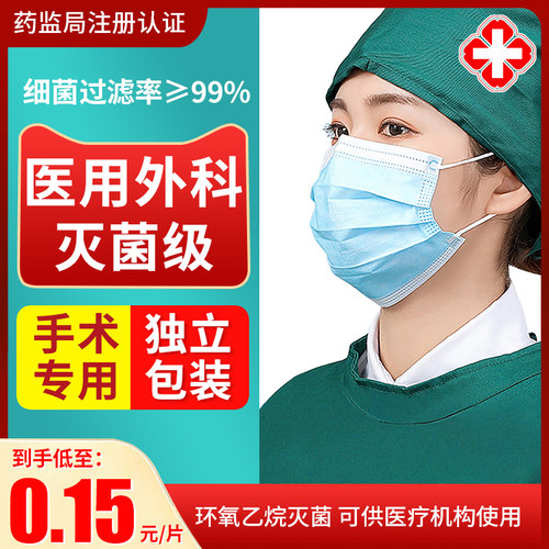 2022年口罩医用外科环氧乙烷灭菌