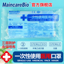 39.7元包邮 MaincareBio 一次性医用口罩 50只