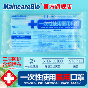39.7元包邮 MaincareBio 一次性医用口罩 50只