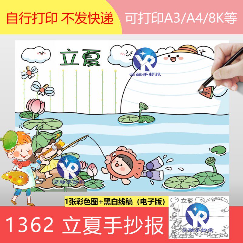 1362 立夏手抄报模板电子版节气男孩女孩荷花蜻蜓莲花荷叶莲叶