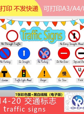 214-20交通安全标志知识英语Traffic Signs小学英语手抄报电子版