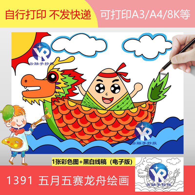 1391五月五赛龙舟绘画手抄报模板端午节电子版填色线稿简单好画