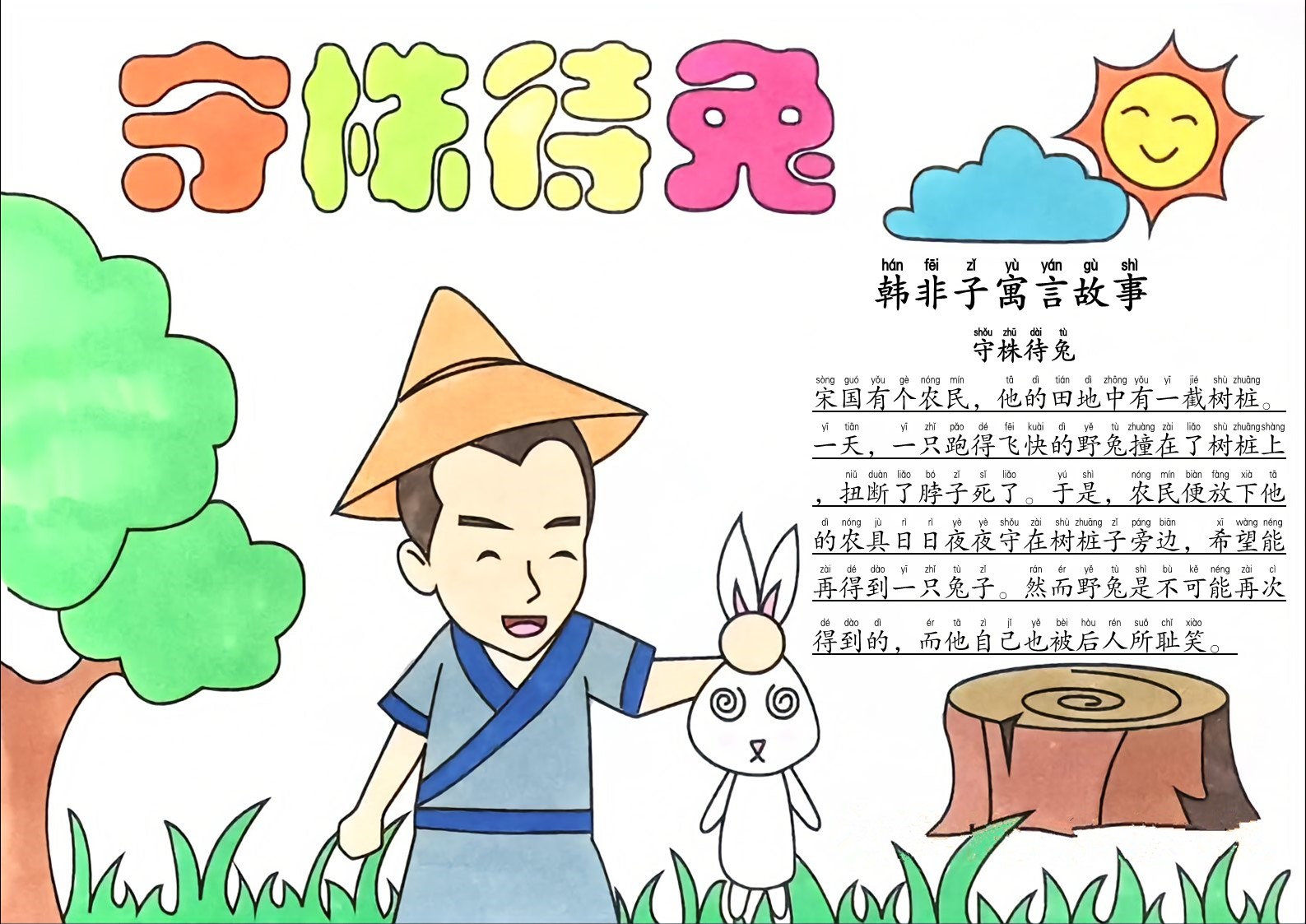 1469汉语成语守株待兔手抄报模板电子版小学语文寓言故事填色线稿