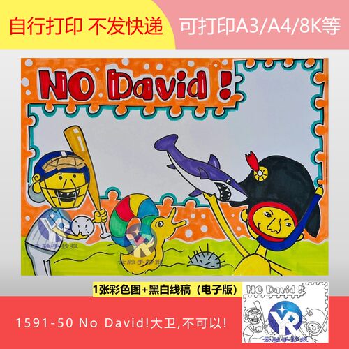 1591-50 No David!大卫不可以香农英语读书故事手抄报模板电子版
