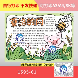 1595-61 夏洛的网三四年级童话故事读书专题小报手抄报