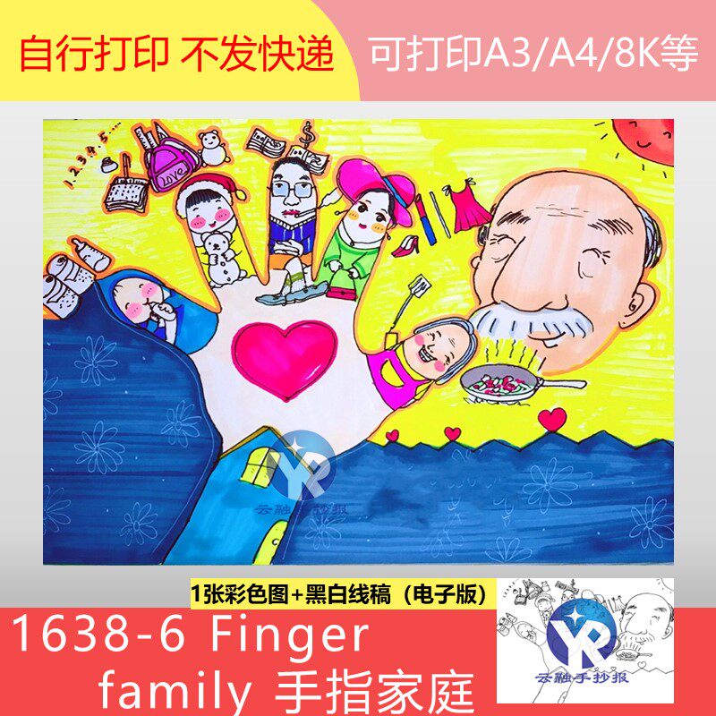 1638-6手指家庭fingerfamily幸福一家人英语歌曲绘画手抄报电子版
