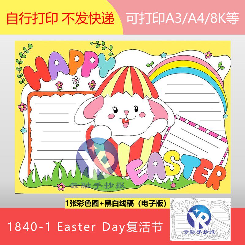 1840-1复活节easter day西方节日快乐英语兔子彩蛋手抄报电子版