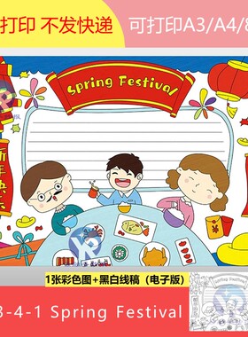 1803-4-1英语年夜饭Spring Festival春节新年团圆饭手抄报电子版