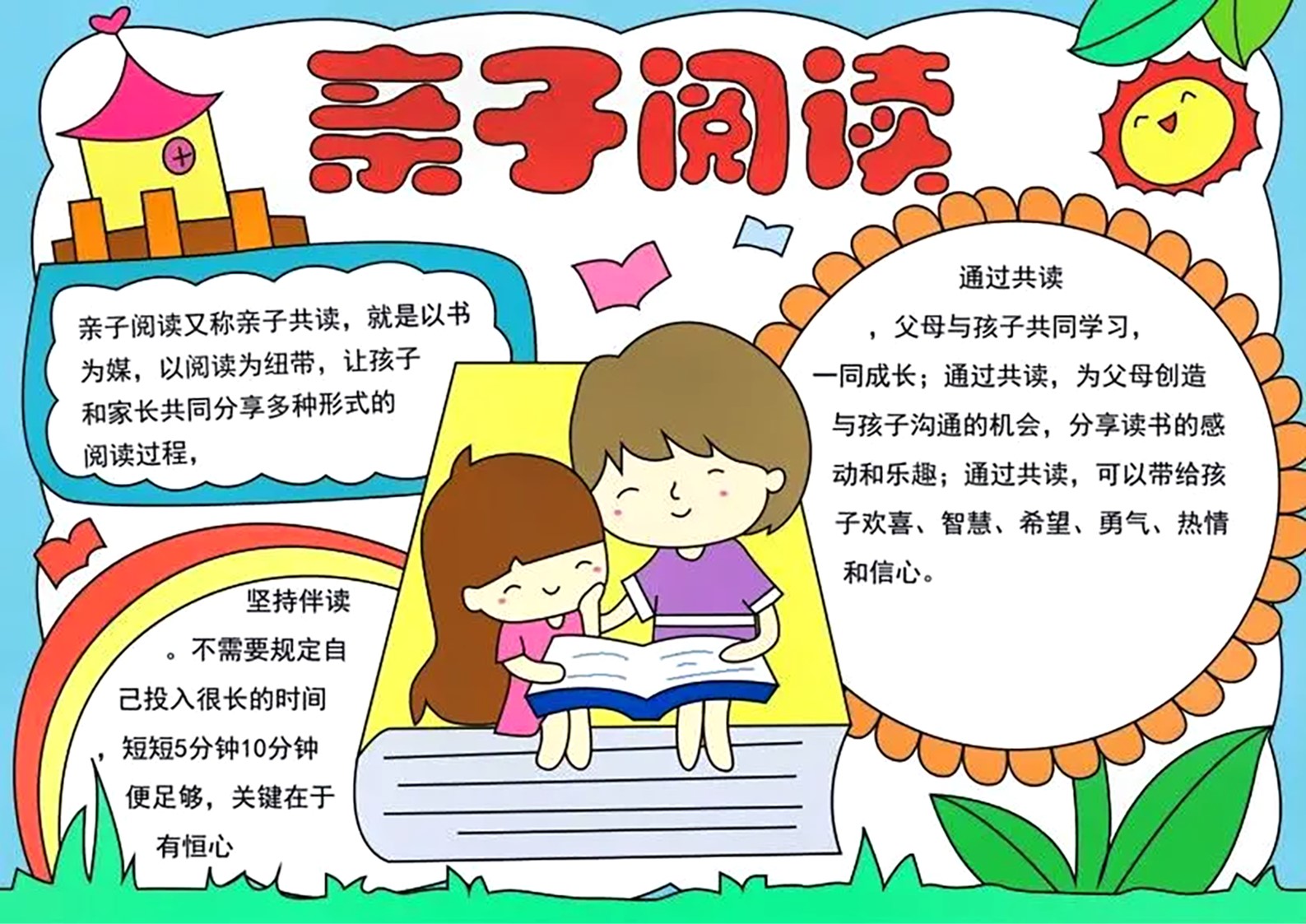 1598-16我爱读书一家人亲子阅读书香氛围手抄报模板电子版女孩
