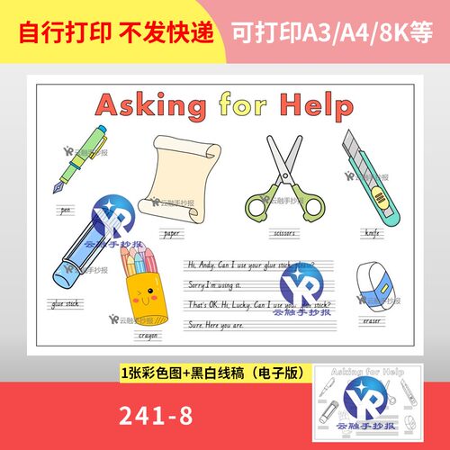 241-8 Asking for Help寻求帮助人教版英语手抄报四上电子版