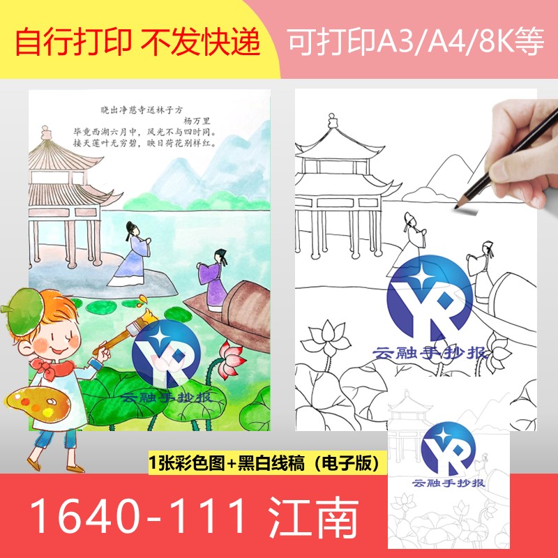 1640-111晓出净慈寺送林子方杨万里三下古诗配画手抄报电子版竖向