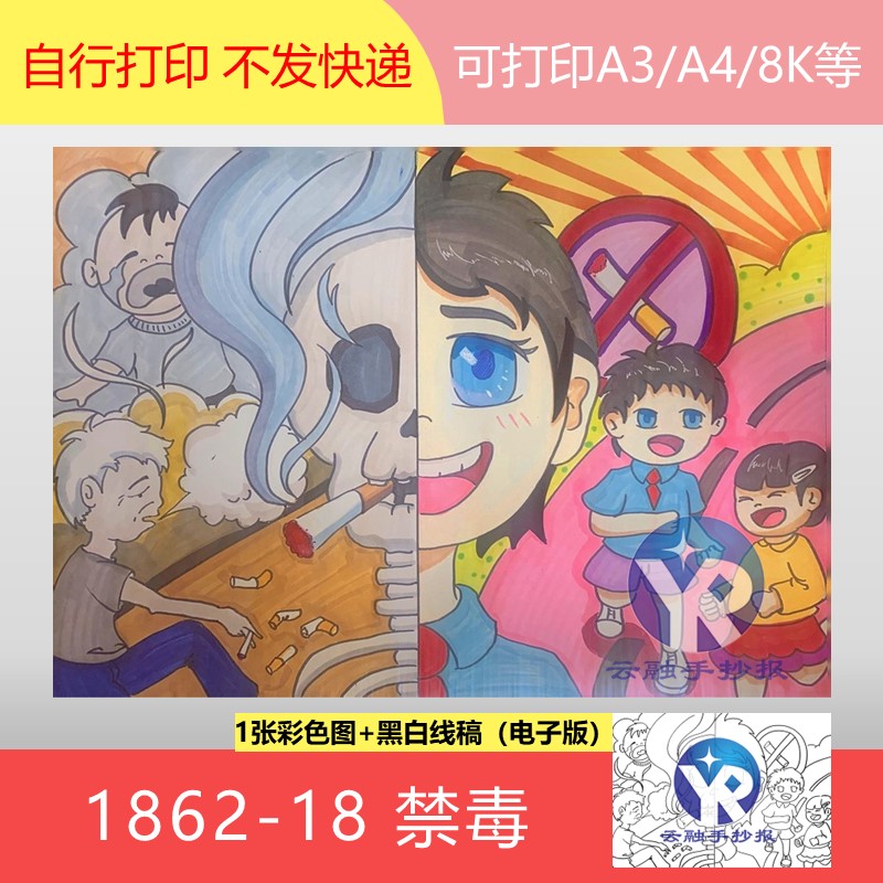 1862-18禁毒小学6.26禁毒日宣传教育活动绘画手抄报模板电子版