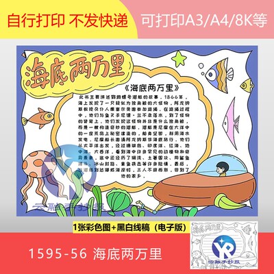 1595-56海底两万里探索科学与幻想尼摩船长鹦鹉螺号手抄报电子版