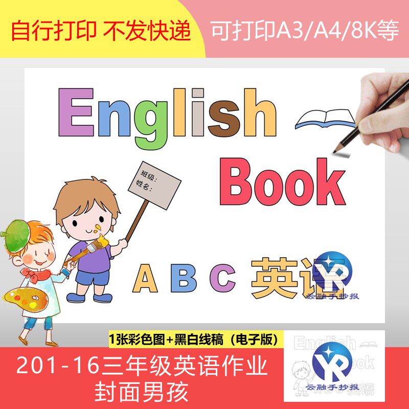 201-16三年级英语作业封面男孩横版手抄报模板电子版项目实践活动