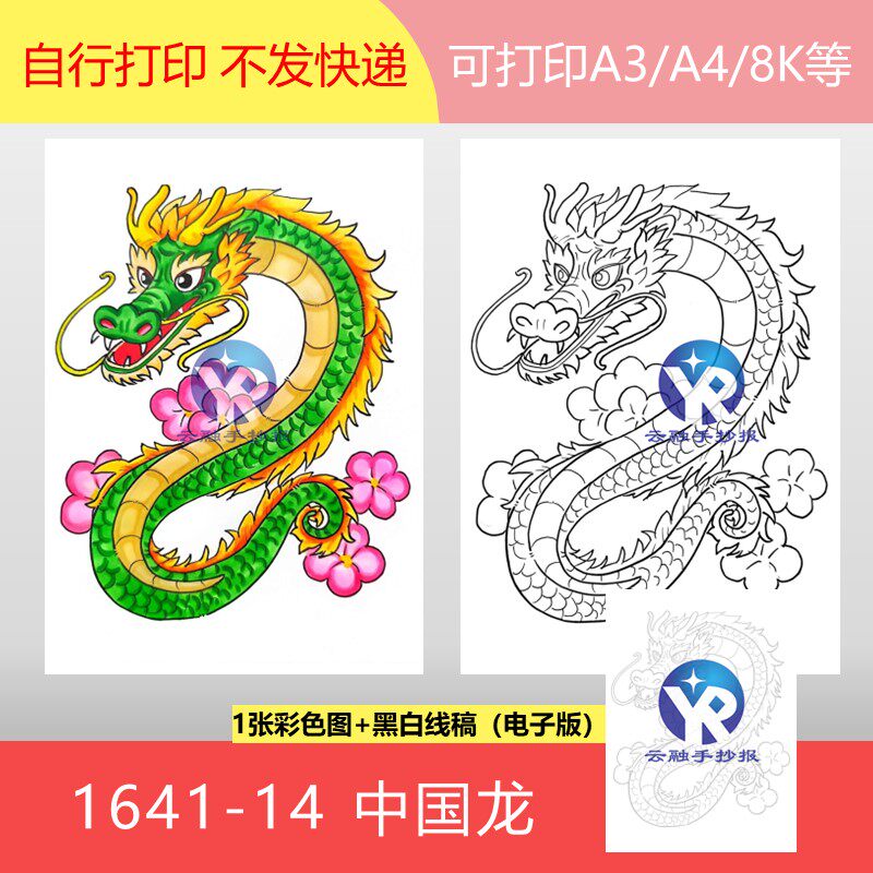 1641-14龙年2024生肖小青龙的传人儿童绘画手抄报模板电子版竖向
