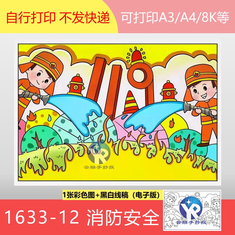 1633-12全国消防日安全119参观消防队宣传日绘画手抄报模板电子版