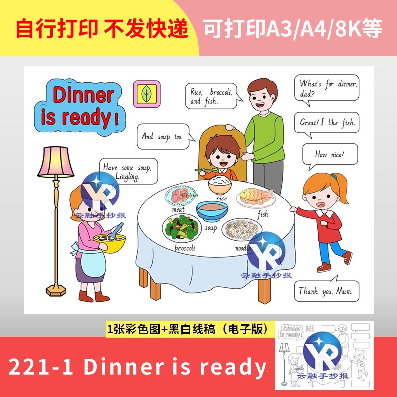 221-1译林版二下英语Dinner is ready晚餐食物food手抄报电子版-封面