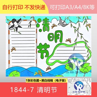 1844-7清明节文化传承感悟传统绿色祭扫柳条燕子荷叶手抄报电子版