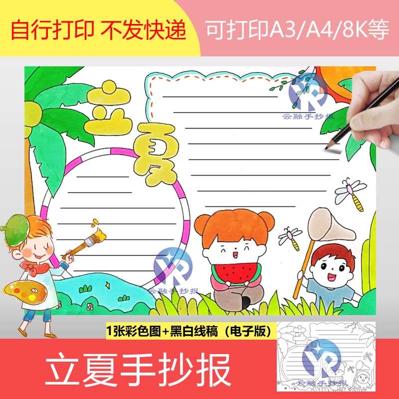 1289节气中国立夏小学生二十四节气夏天夏季手抄报模板电子版