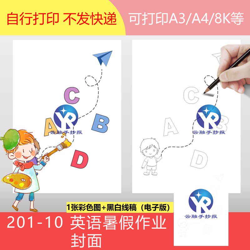 201-10三年级英语作业封底男孩竖版项目实践活动手抄报模板电子版