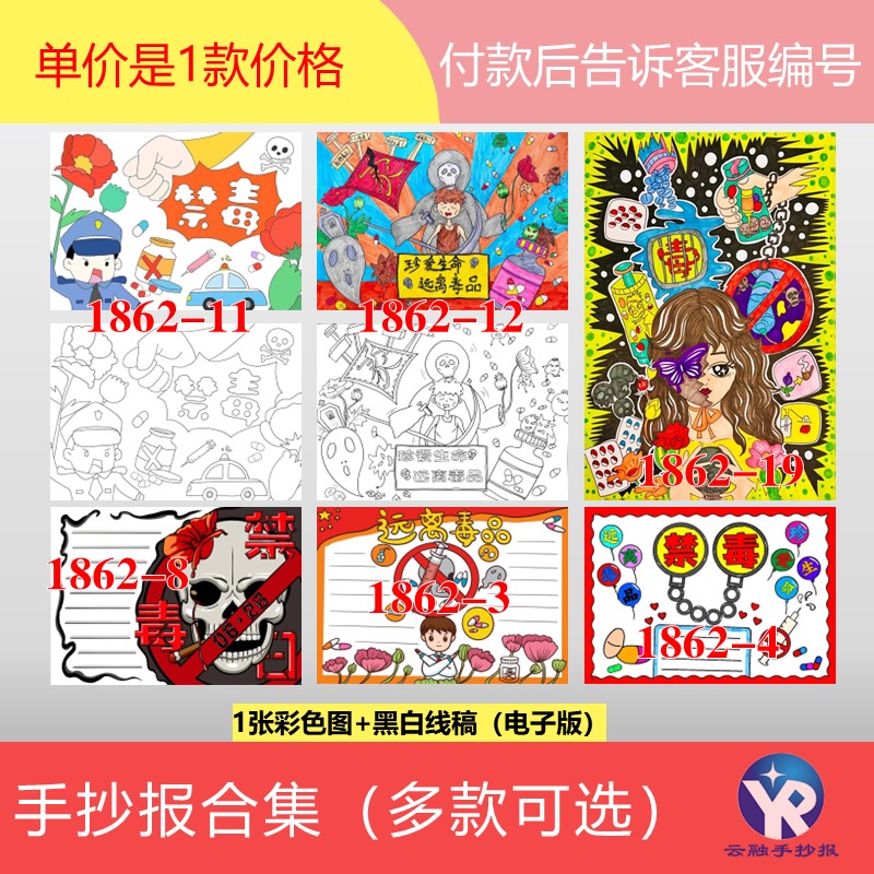 1862-0国际禁毒日珍爱生命远离拒绝毒品主题绘画手抄报电子版合集