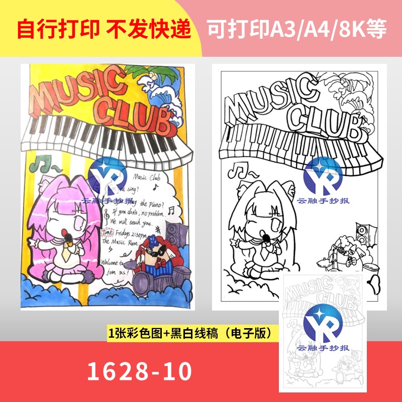 1628-10 音乐社团海报 Music Club英语小报手抄报竖向电子版